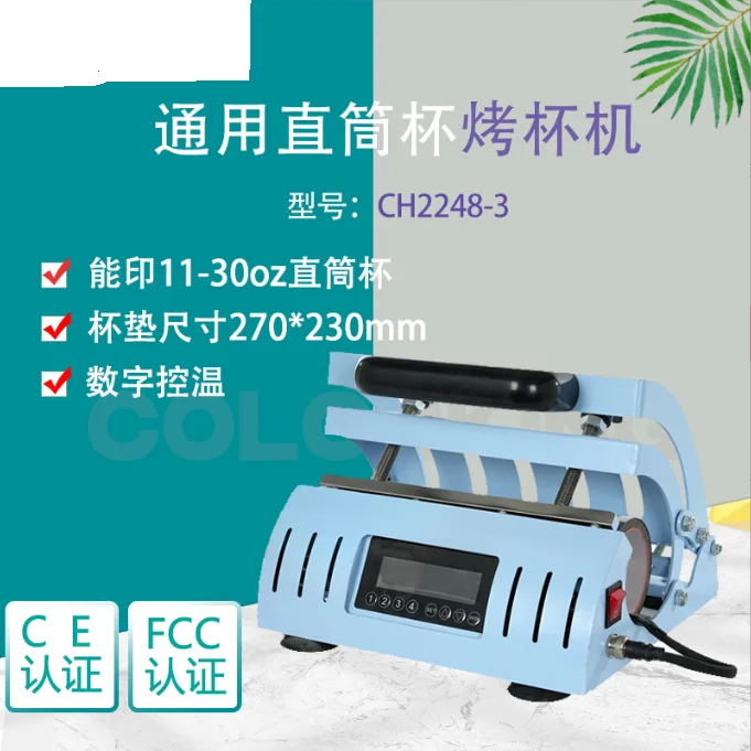 30OZ Cup Baking Machine Heat Press Hot Cup Printing Machine Water Bottle Advertising logo Pattern Printing Equipment