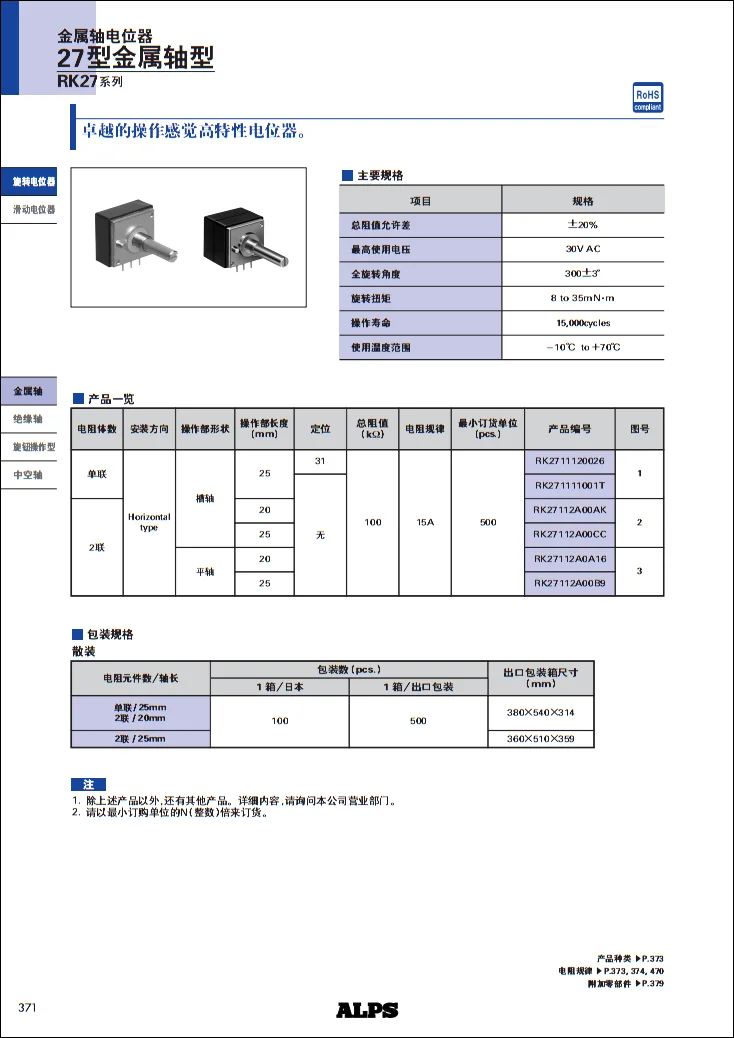 2pcs Type 27 potentiometer with 10  20  50  100K 250K 500K