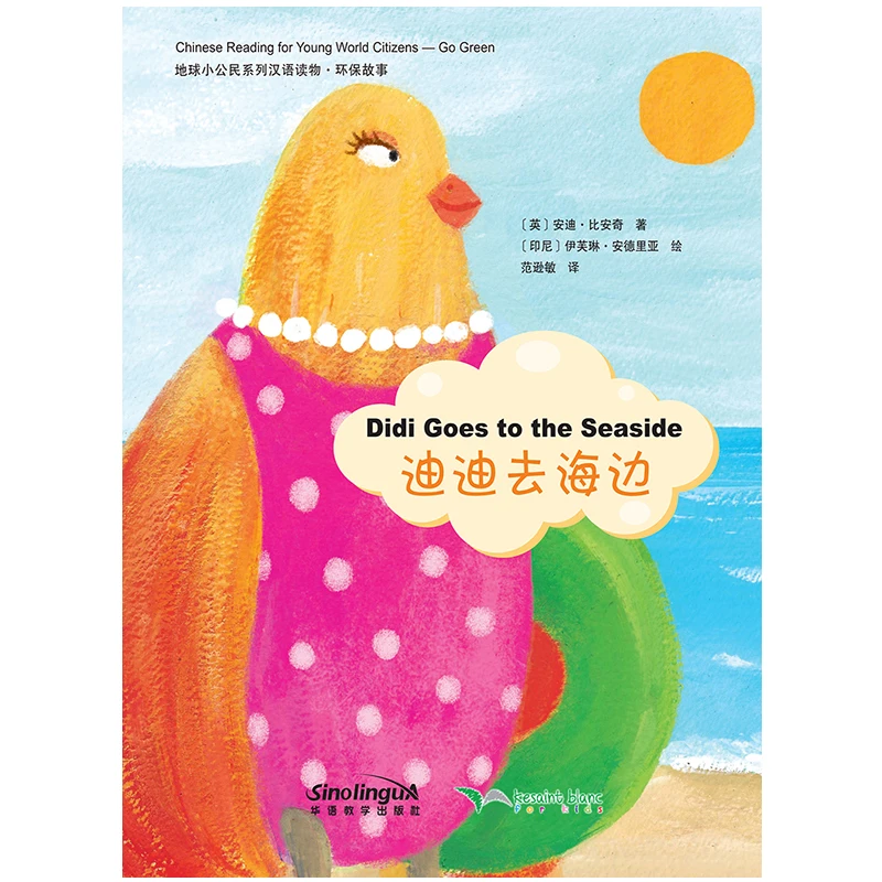 

Chinese Reading for Young World Citizens: Didi Goes To The Seaside (Go Green)