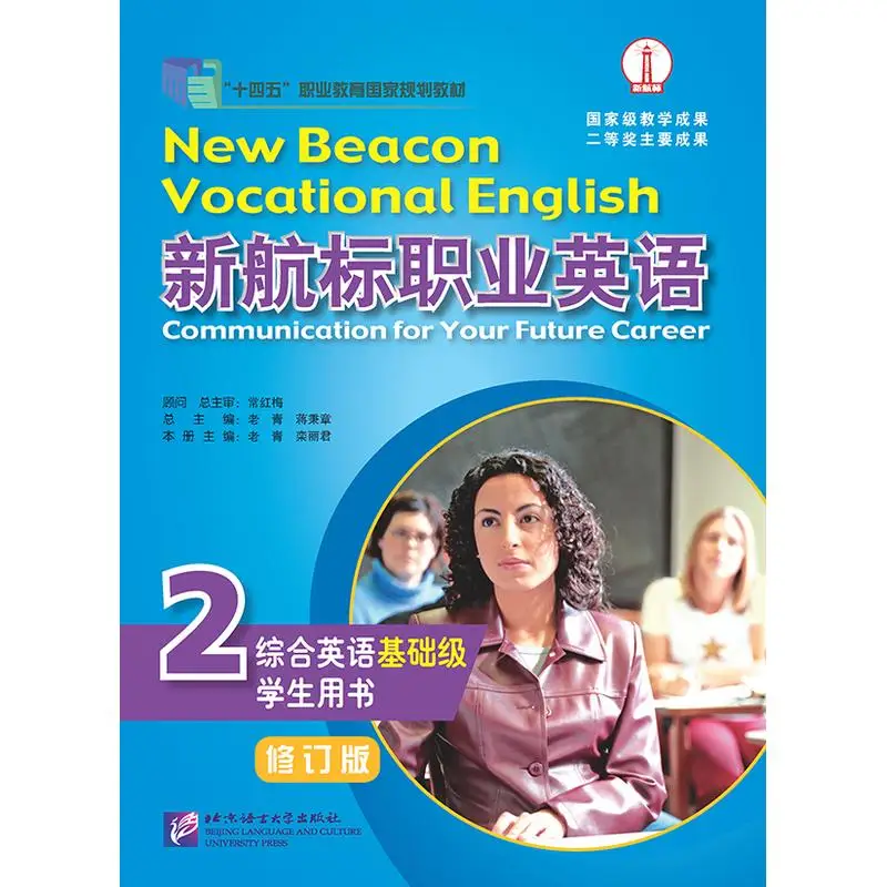 

New Navigation Standard Professional English: Comprehensive English (Basic Level) Student's Book 2 (Revised Edition)
