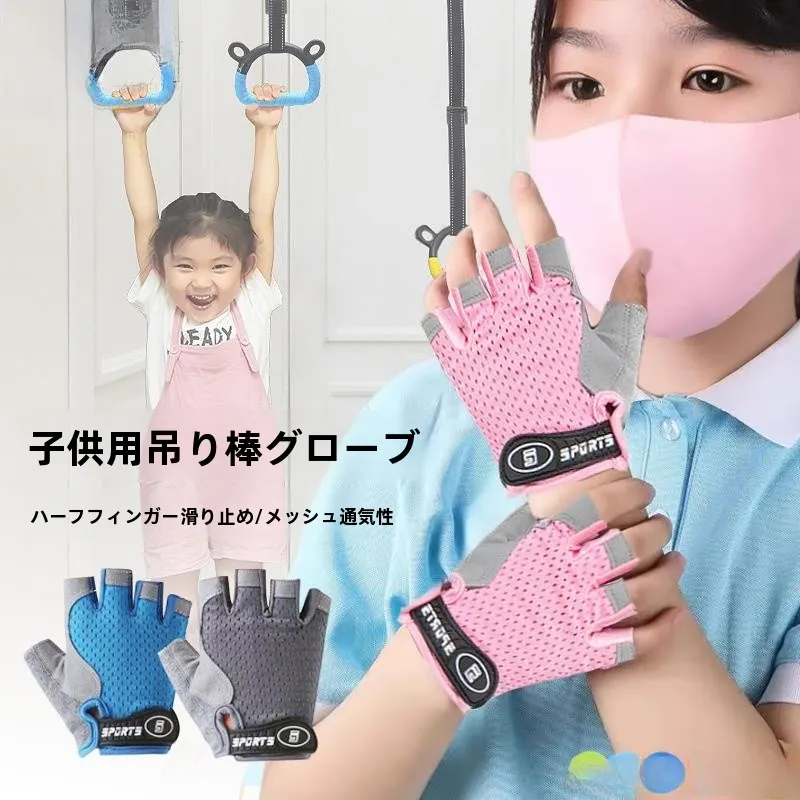 

Нескользящие перчатки для детей для катания на велосипеде, подтягиваний на перекладине, скалолазания, с защитой пальцев, средние, тонкие