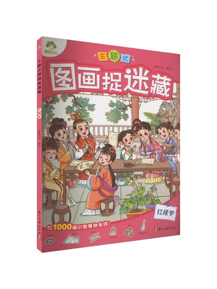 

Book-Winshare Theme Style Pictures Hide and Seek Dream Of Red Mansions