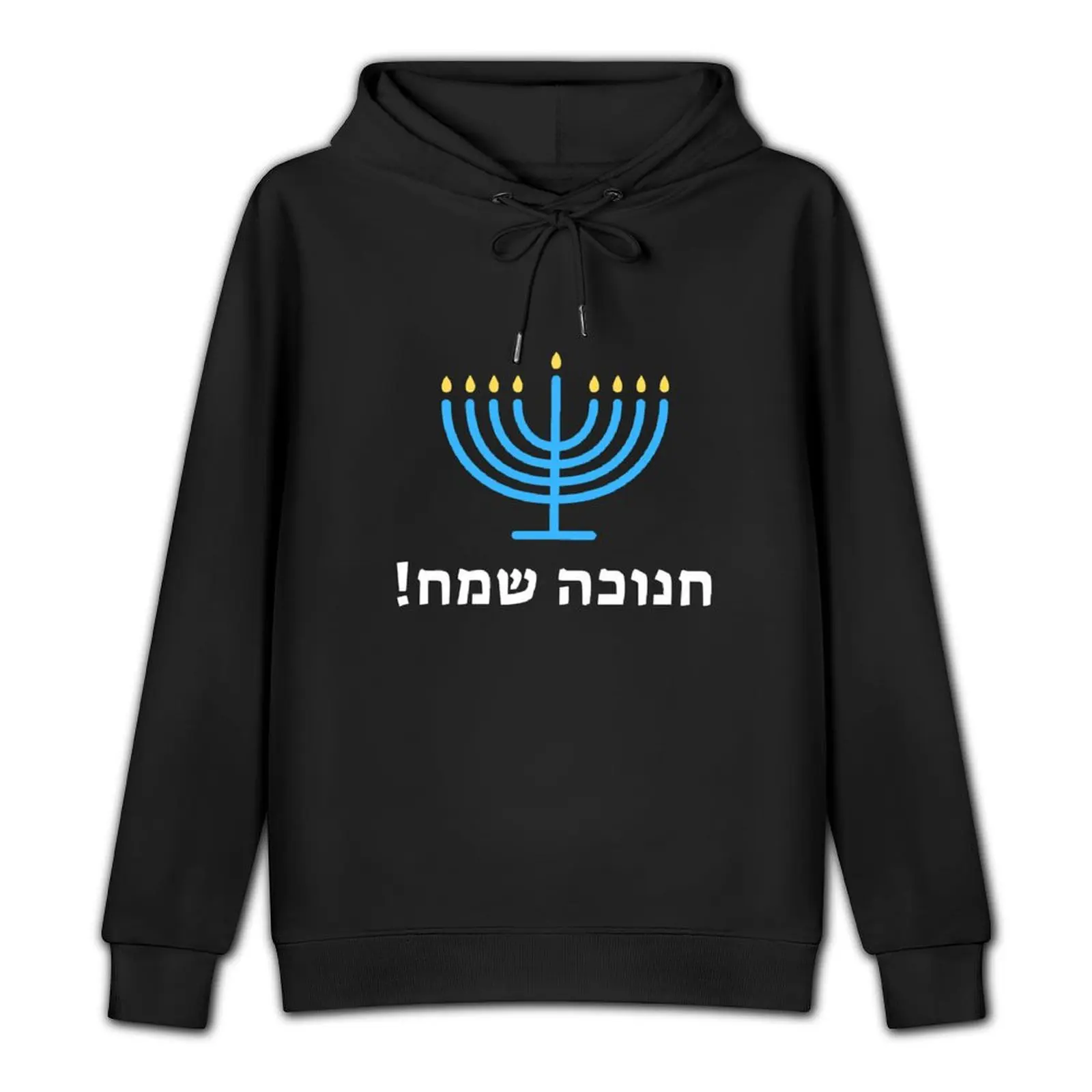 ????? ???! - Happy Hanukkah! Pullover Hoodie mens clothes autumn jacket men new in hoodies & sweat-shirt