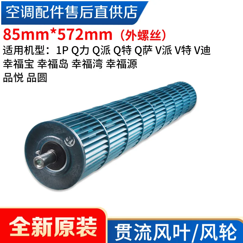 Air conditioner on-hook 1.5P23P horse cross-flow fan blade, internal wind turbine frequency conversion drum