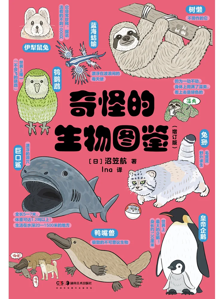 Book-Winshare Illustrated Guide To Strange Creatures Revised Edition