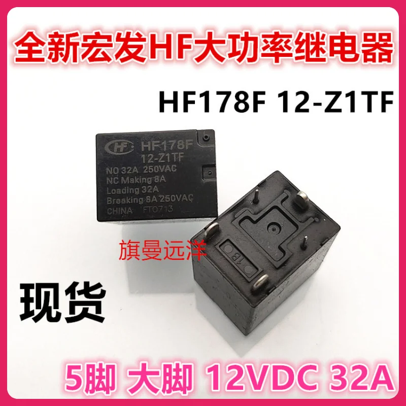 

（2PCS/LOT） HF178F 12-Z1TF 32A12VDC