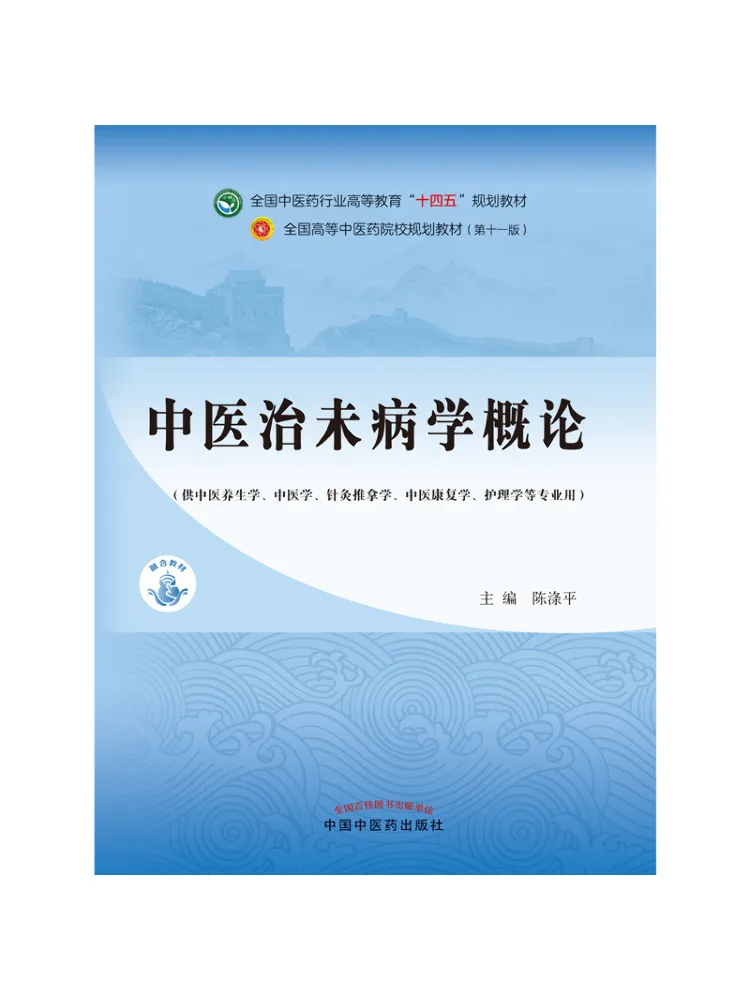 

Book-Winshare Introduction To Traditional Chinese Medicine Preventive Medicine