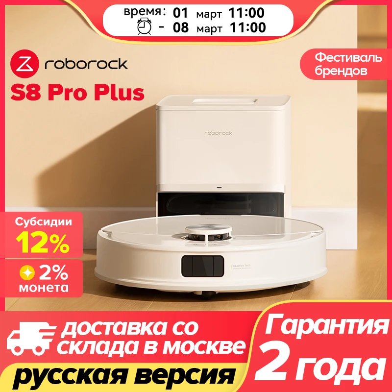 Roborock S8 Pro/S8 Pro Plus, сильное всасывание 10000 Па, мешок для пыли большой емкости 2,7 л