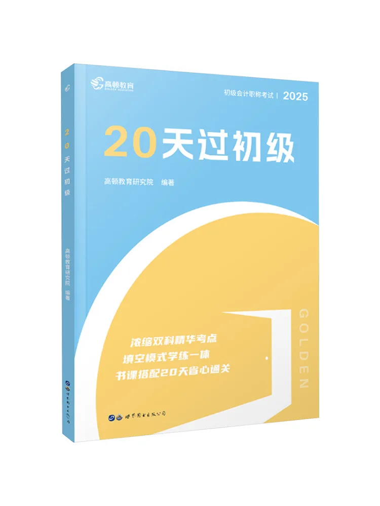 

Book-Winshare 2025 Junior Accounting 20 Day Junior Course Package