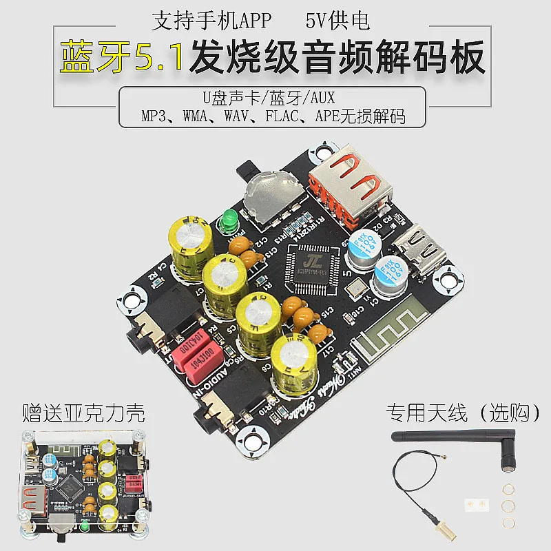 HifiBluetooth5.1Audio decode board UDisk Sound CardMP3/FLAC/APELossless Decoder Audio Upgrade