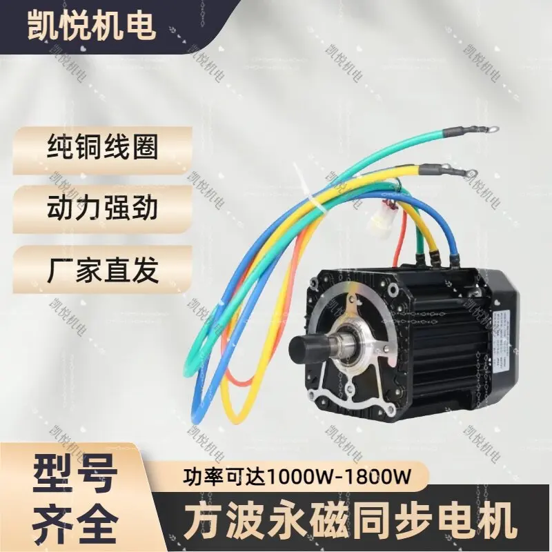 Square wave permanent magnet square four-wire five-hole 16-tooth high-power motor tricycle four-wheeler high-power 60V motor