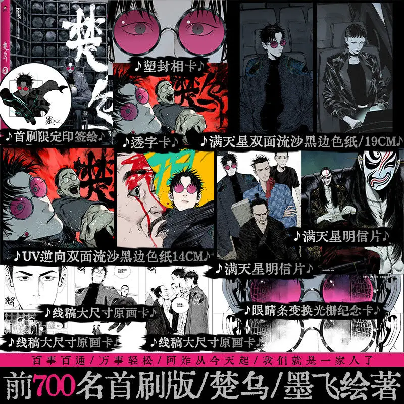 Chu Wu Manga Book Vol.2 Mo Fei Draws The Animation Golden Dragon Award New Work After Guwei Nanting Chinese Original Comics