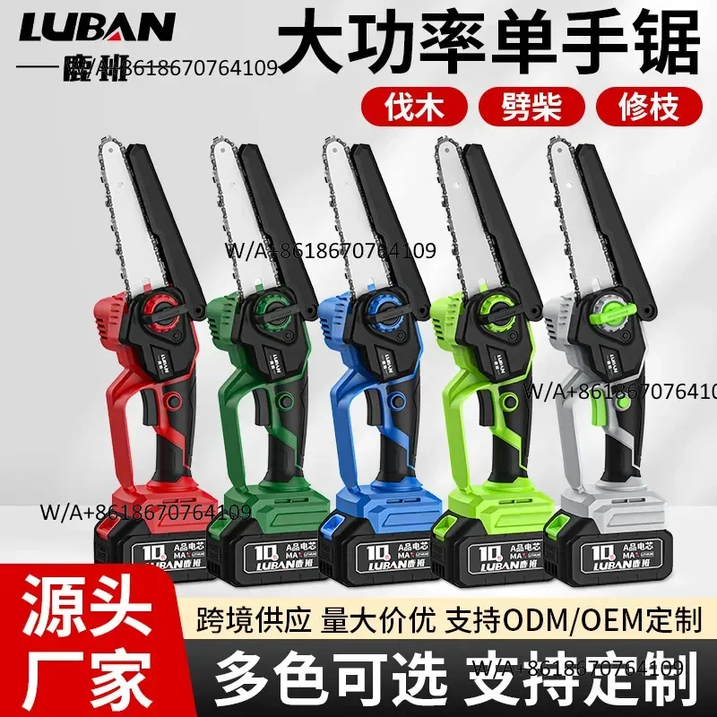 Luban brushless lithium electric saw rechargeable household electric chain saw portable logging pruning saw cross-border