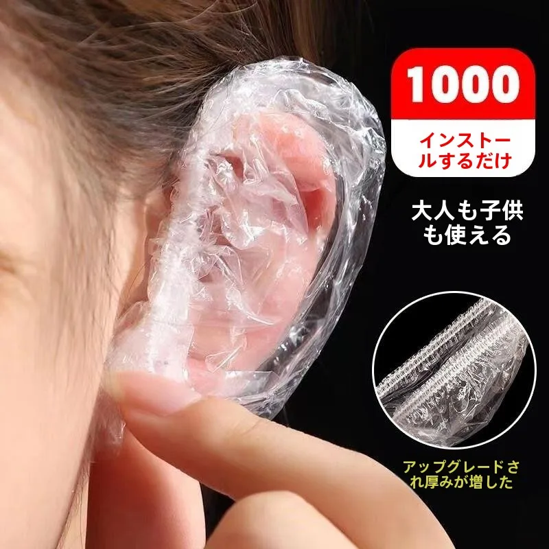 大人用防水厚手耳カバー使い捨てバス耳栓穴あきヘッドウォッシュ防水染毛保護