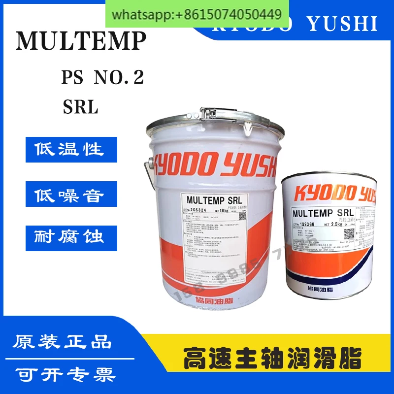 

KYODO YUSHI MULTEMP SRL High Speed Bearing Low Temperature Grease