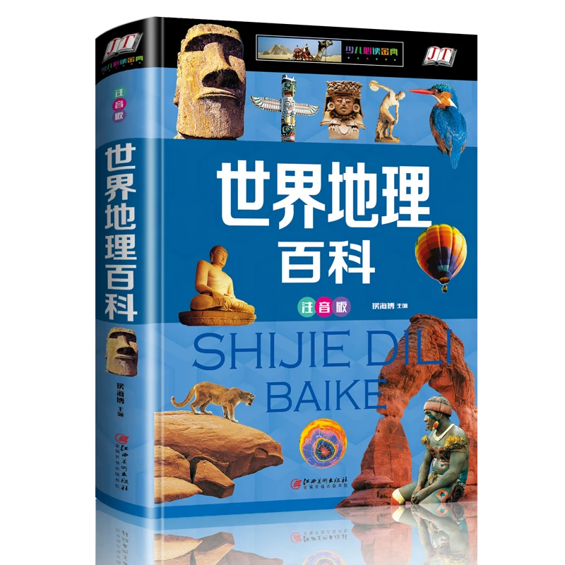 موسوعة الجغرافيا العالمية مع بينيين: مرجع شامل مع النطق الصوتي لتعلم الطلاب