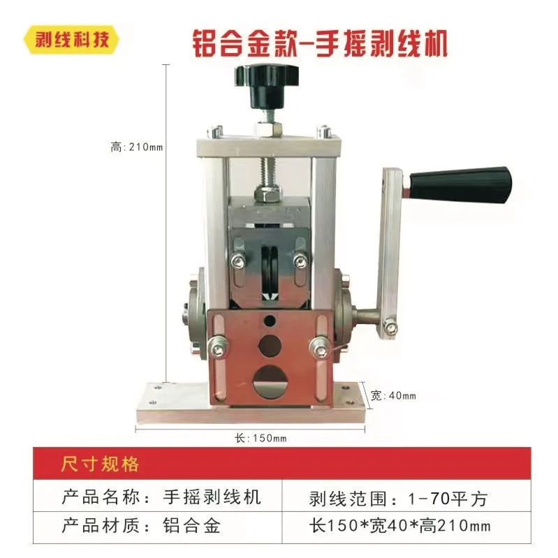 Household small hand wire stripping machine