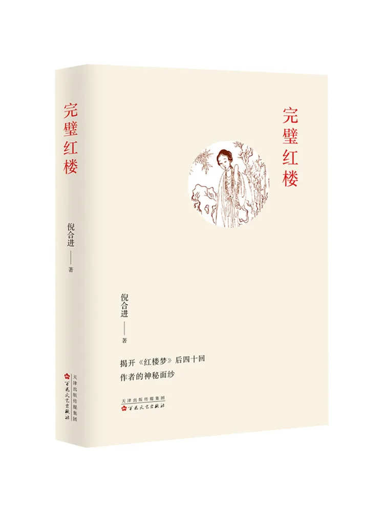 

Book-Winshare Perfect Red Mansion
