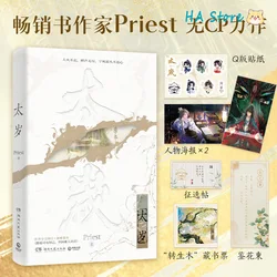 Tai Sui Novel Book By Priest. Xi Ping, Zhuang Wang Zhou Ying Steampunk Cultivation Ancient Fantasy Youth Fiction Book