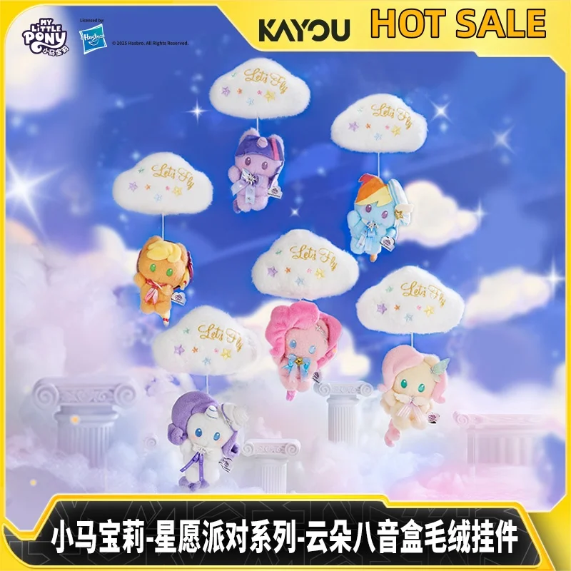 

New Genuine Kayou Kaiju My Little Pony Wishing Star Party Series Cloud Music Box Blind Box Bag Pendant Ornaments Birthday Gifts