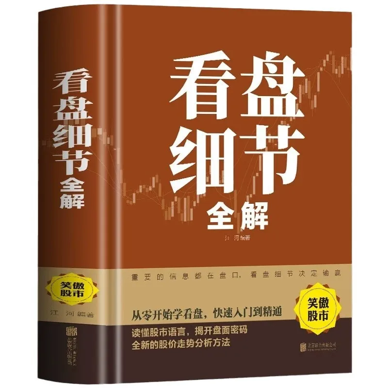 Viewing Details, Stock Market Viewing, Stock Funds, Financial Banks, and Technical Analysis of Securities Trading Positions