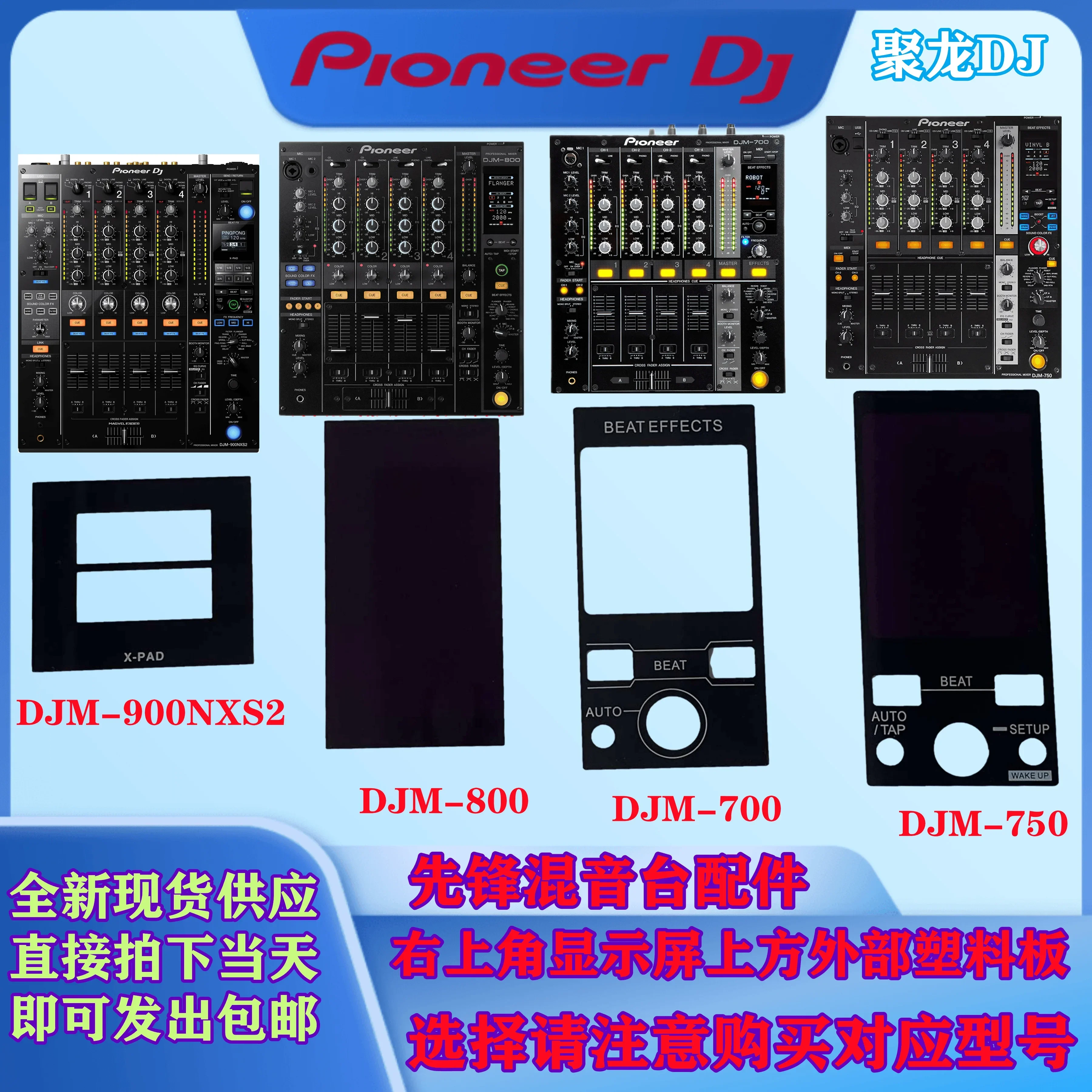 

Подходит для Pioneer DJM900NXS2 700 750 800 аксессуары для микшеров, внешняя специальная пластиковая плата над дисплеем