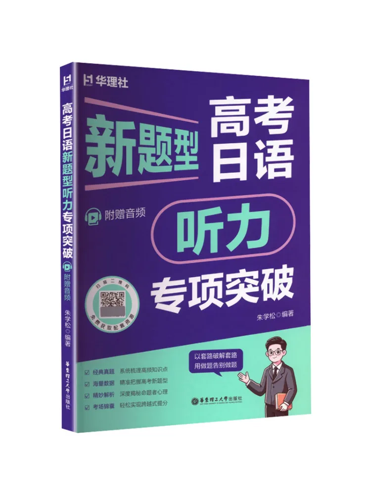 Book-Winshare Specialized Breakthrough in New Japanese Test Questions For the College Entrance Examination With Audio Included