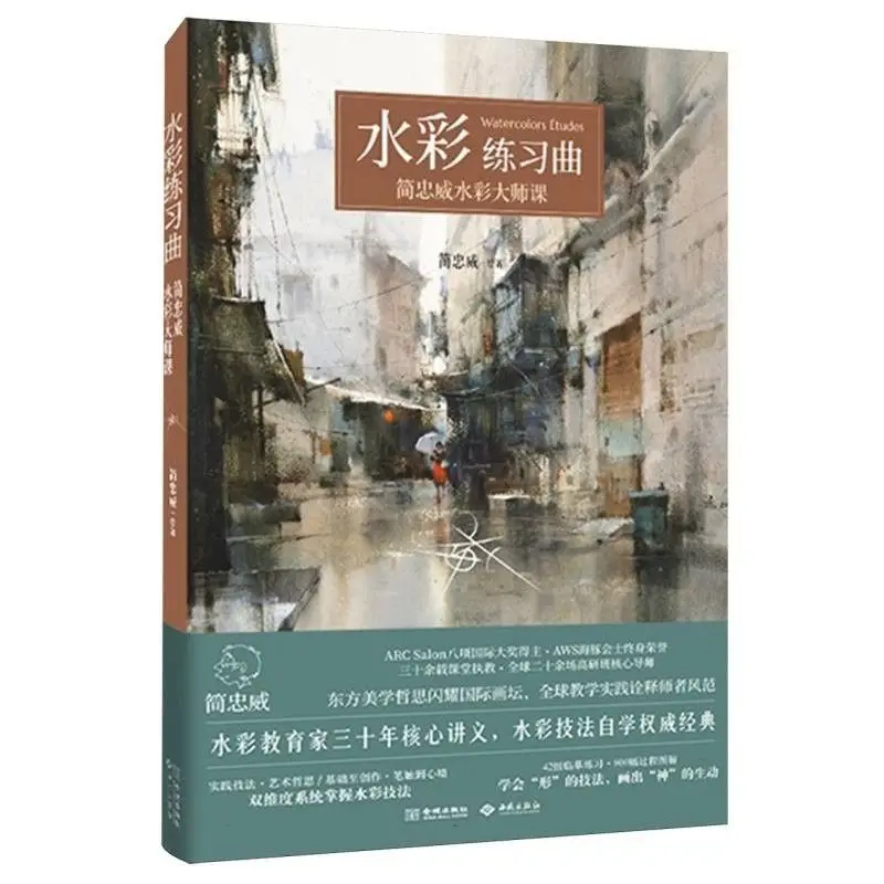 

Акварель Etudes Упражнения Классические акварельные методы Интегрирующие восточные изображения Эстетика Техники западной живописи