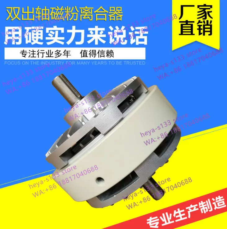 Double out shaft clutch '0.6kg - 5kg can be added to the fan to rotate the magnetic powder tension control motor