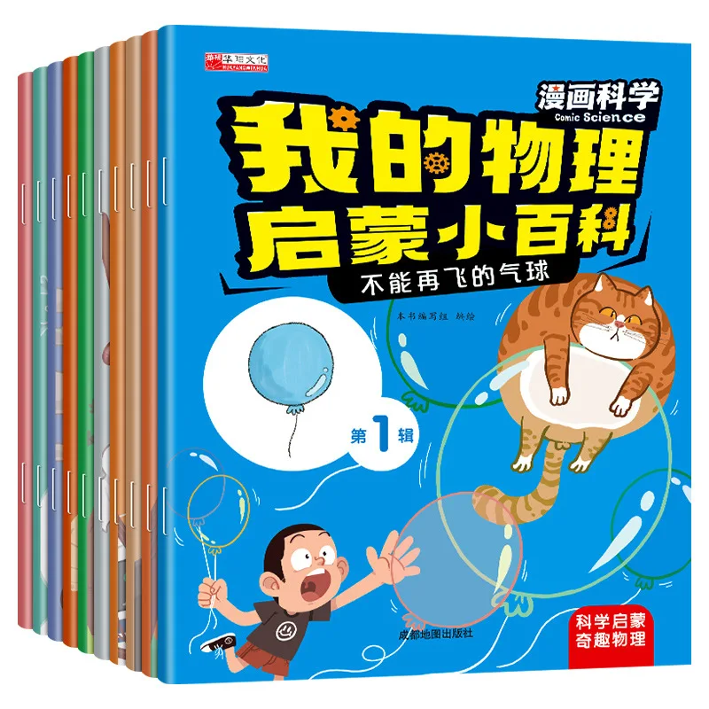 Children's Physics Knowledge Popularization, 10 Books