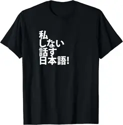 I Don't Speak Japanese - Tourist T-shirt for Japan Travel T-Shirt Graphic T Shirts Women Men Clothing Tops Camisas Streetwear