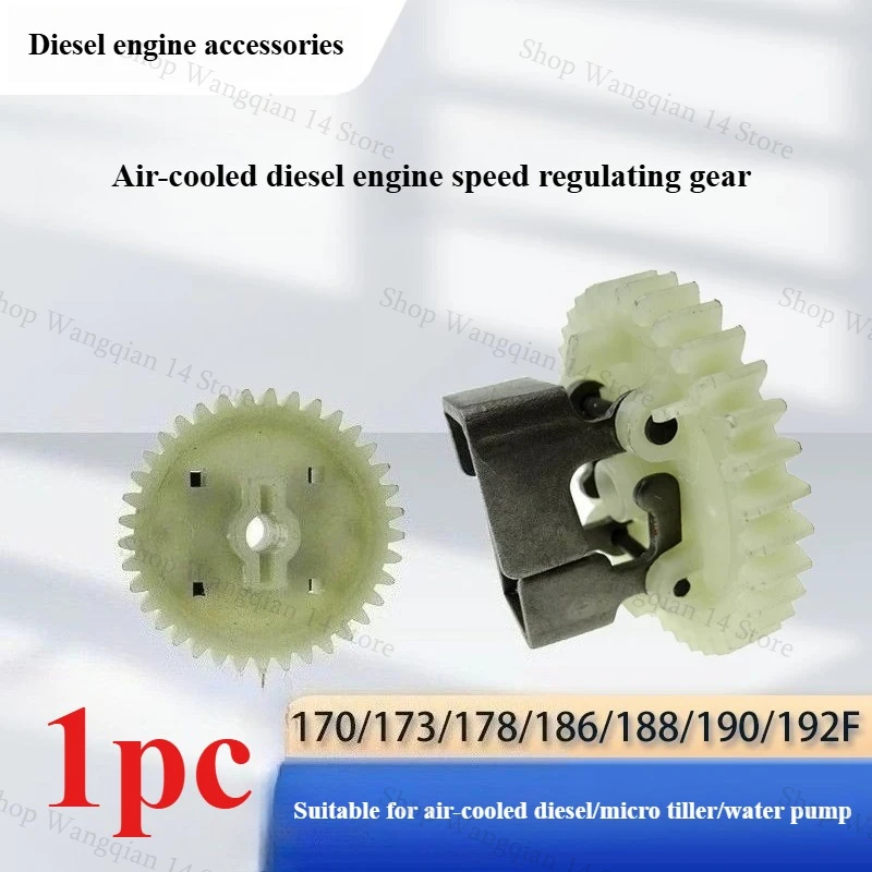 1pc Governor Gear For Air Cooled Single Cylinder Diesel Engine 170-192F Replacement Parts For Micro Tiller Generator Water Pump