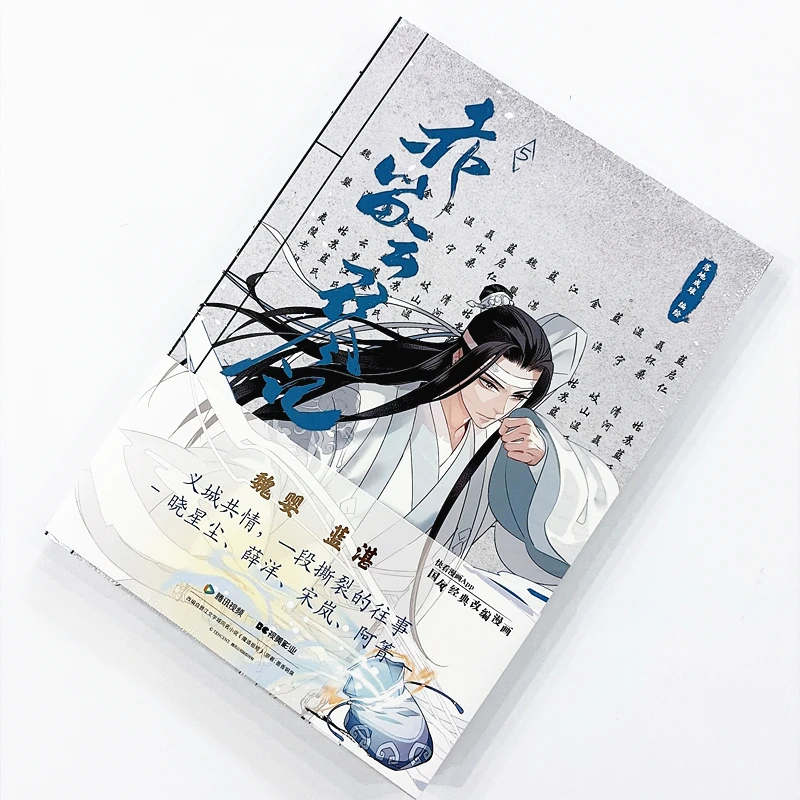 The Grandmaster of Demonic Cultivation Chi Di Yun Qin Ji Vol.5 Original Manga - Mo Dao Zu Shi Anime Derivatives Comic Book