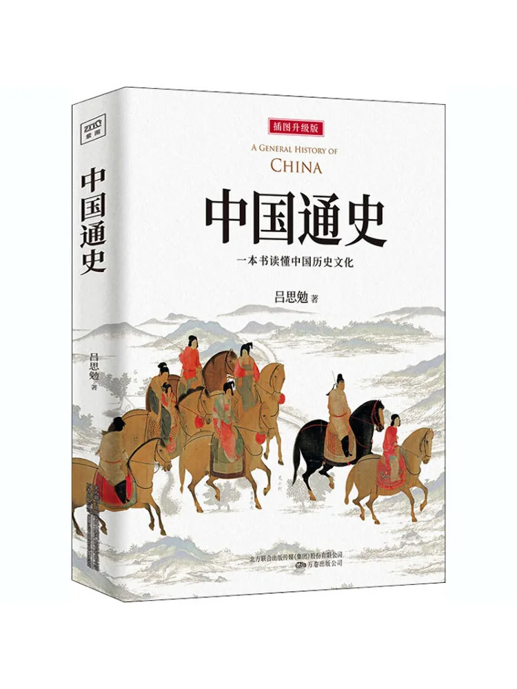 

General History Of China Illustrated Upgraded Edition Book