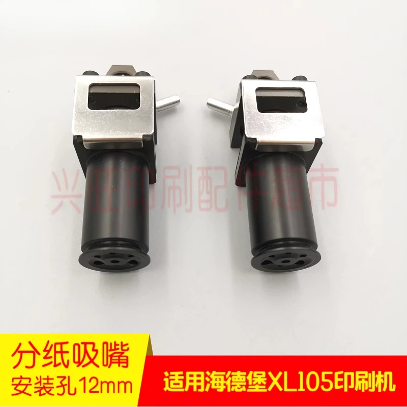 ハイデルベルグ CD102 XL105 Feida 紙セパレーター吸引ノズル用