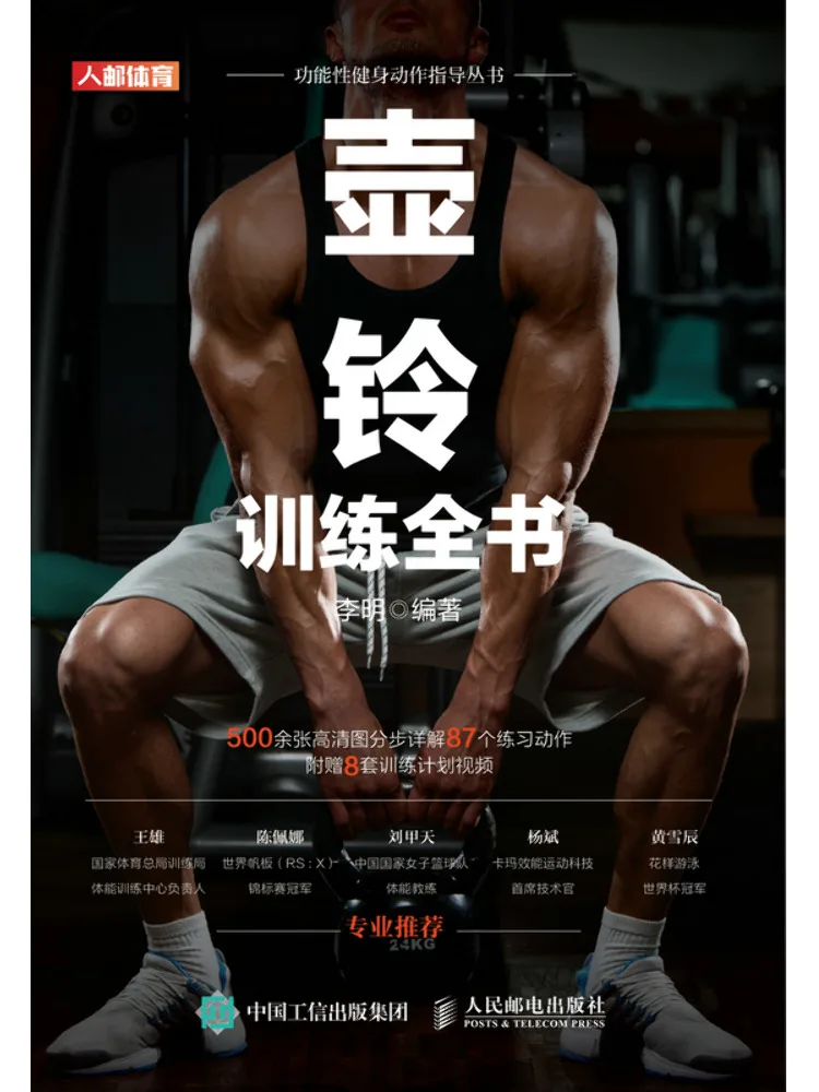 

Book-Winshare Complete Book Of Kettlebell Training