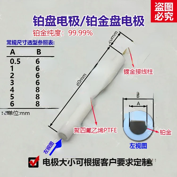 

Pt electrode/pt plate electrode/pt plate electrode 0.5 ~ 20mm working electrode purity 99.99%