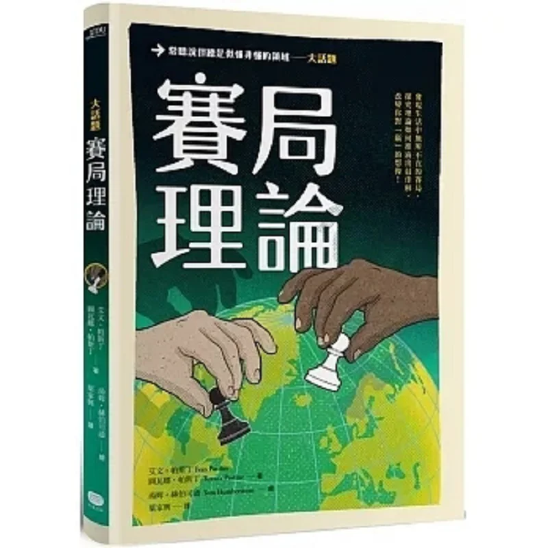 Game Theory Evan Pastin Tuvana Pastin Everyone 9786267283035 Book
