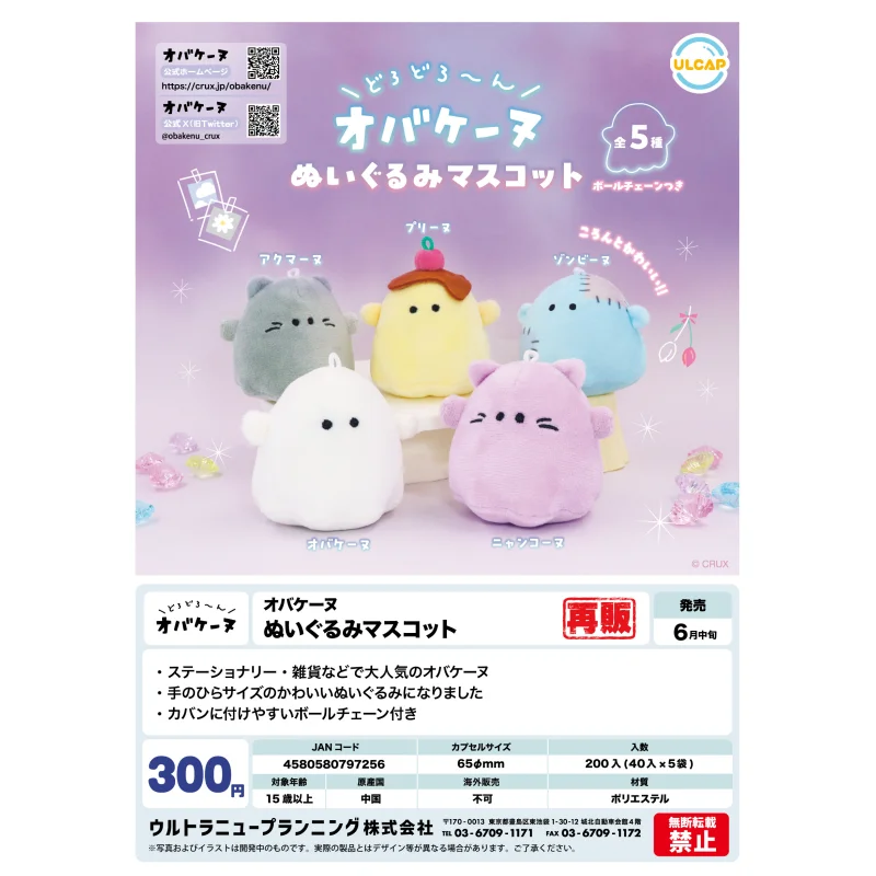 Japan Ulcap Gashapon Capsule Toy Yuyou Family Plush Pendants Pudding Ghost Cute Resale