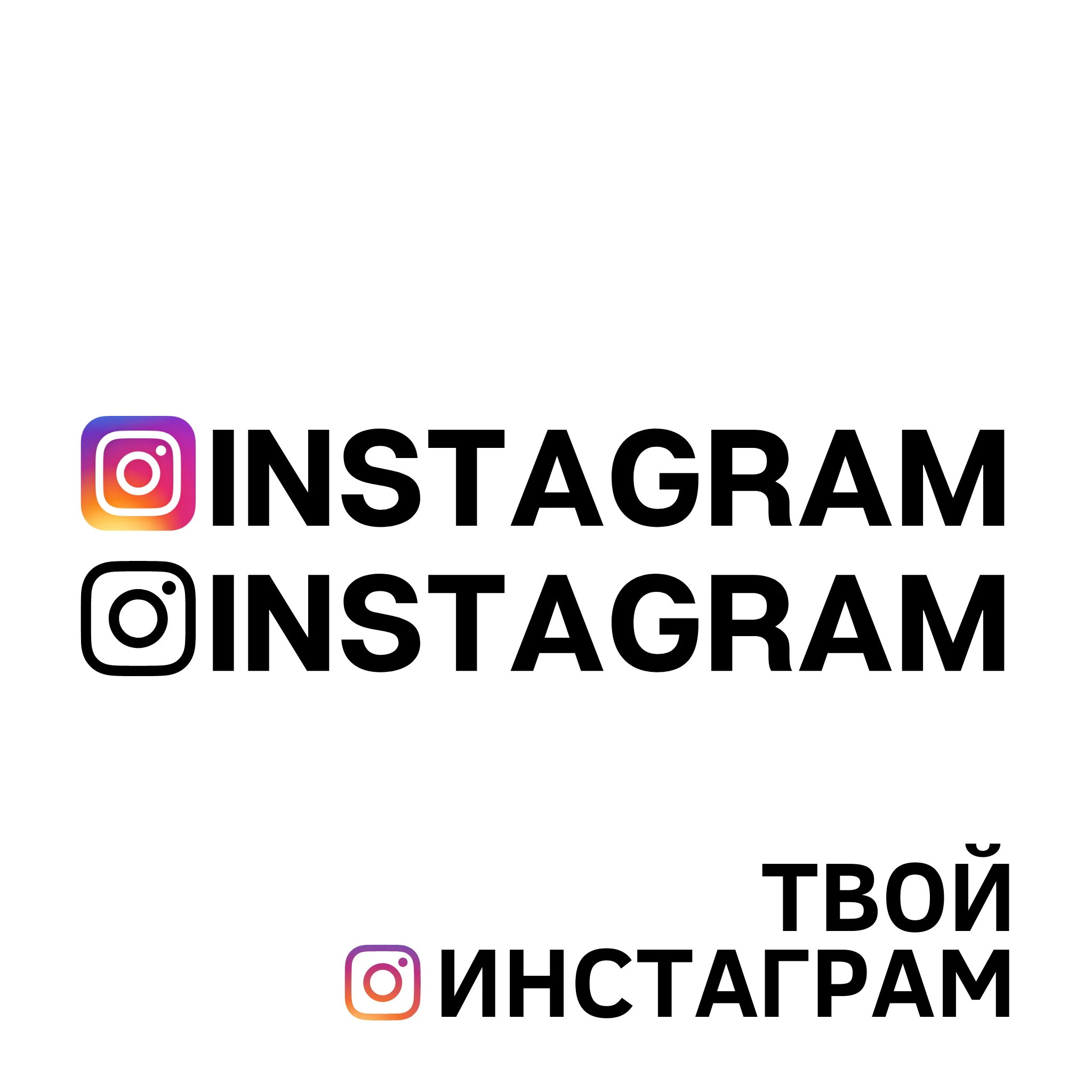 Instagram Stickers. Vinyl Stickers for Instagram for Car Body Windows Nick Instagram Decoration,15cm