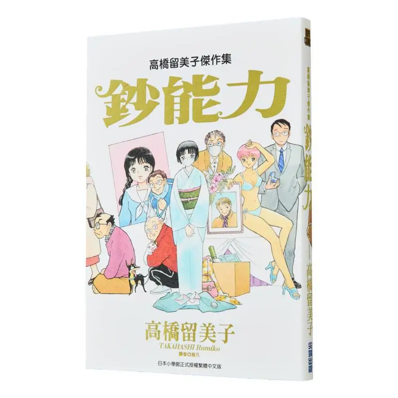 Rumiko Takahashis Masterpieces Collection Money Power Rumiko Takahashi Cuttingedge Publishing House 9786264036108 Book