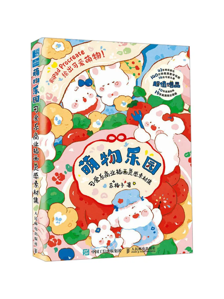 

Книга-Winshare Cute Paradise Очаровательная коллекция вдохновений с коммерческими иллюстрациями