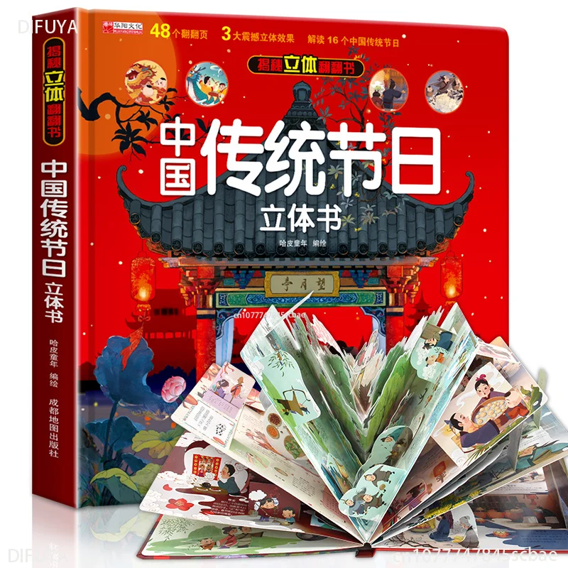 Traditional Chinese holiday pop-up book 3d children's storybook picture book 3-6 years old DIFUYA