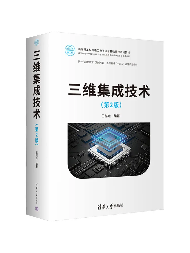 Book-Winshare Three Dimensional Integration Technology 2nd Edition