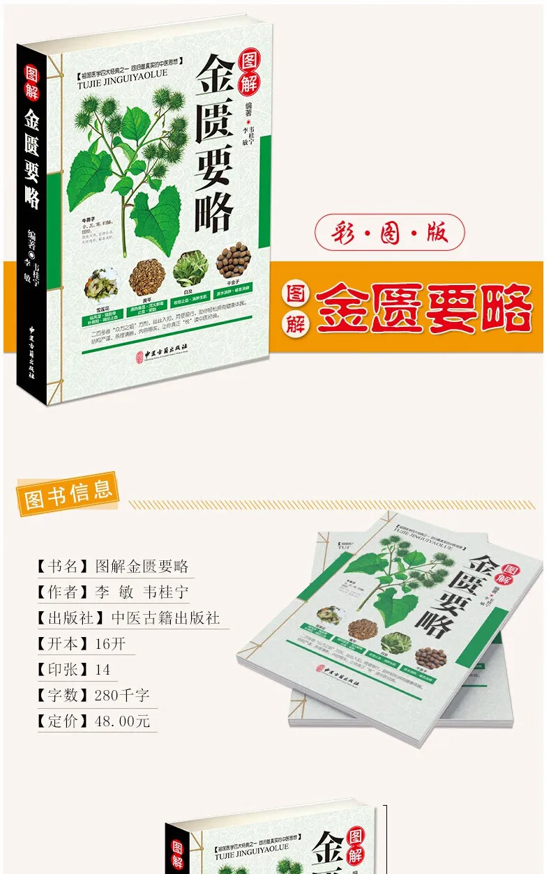 Health and Wellness Guide book，Traditional Chinese medicine health books, Chinese books: 