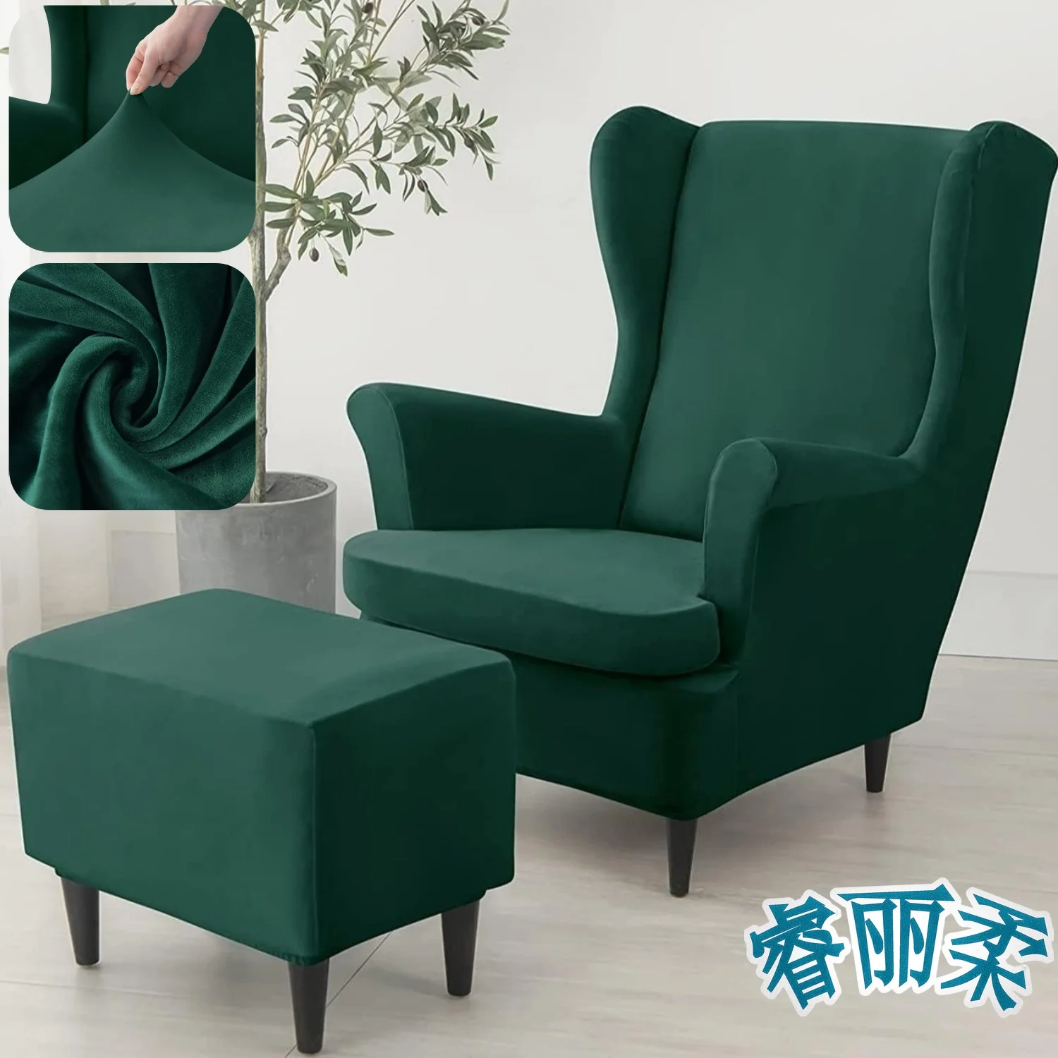 

3-Piece Stretch Wingback Chair Slipcover + Footrest Cover Wingback Chair Cover, Washable and Non-slip with Elastic Bottom