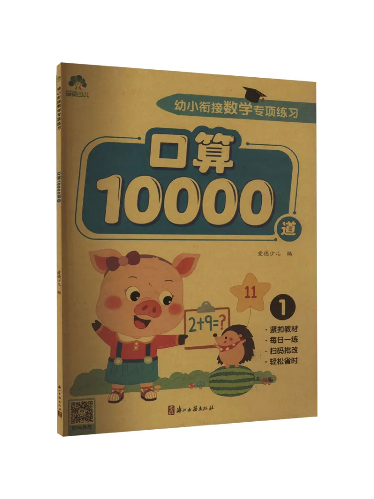 

Book-Winshare Special Exercises For Primary School Transition Mathematics 10 000 Oral Arithmetic 1