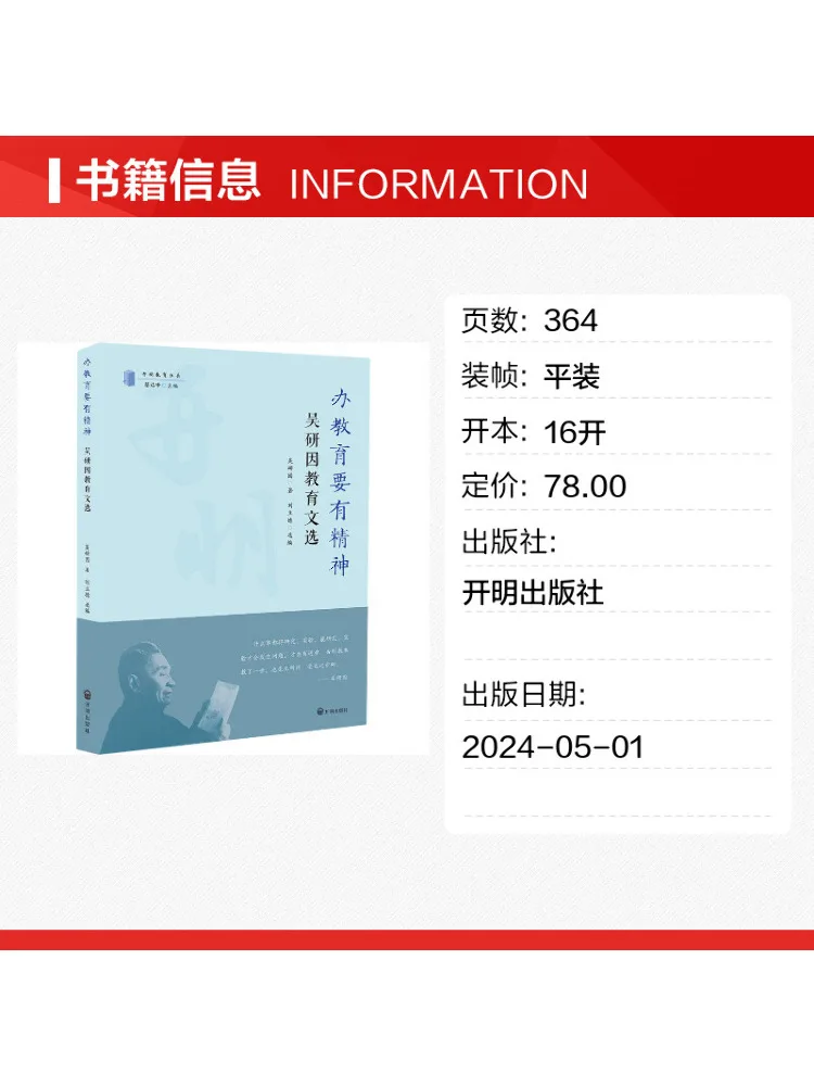 Book-Winshare Education Must Have a Spirit Selected Works on Education By Wu Yan