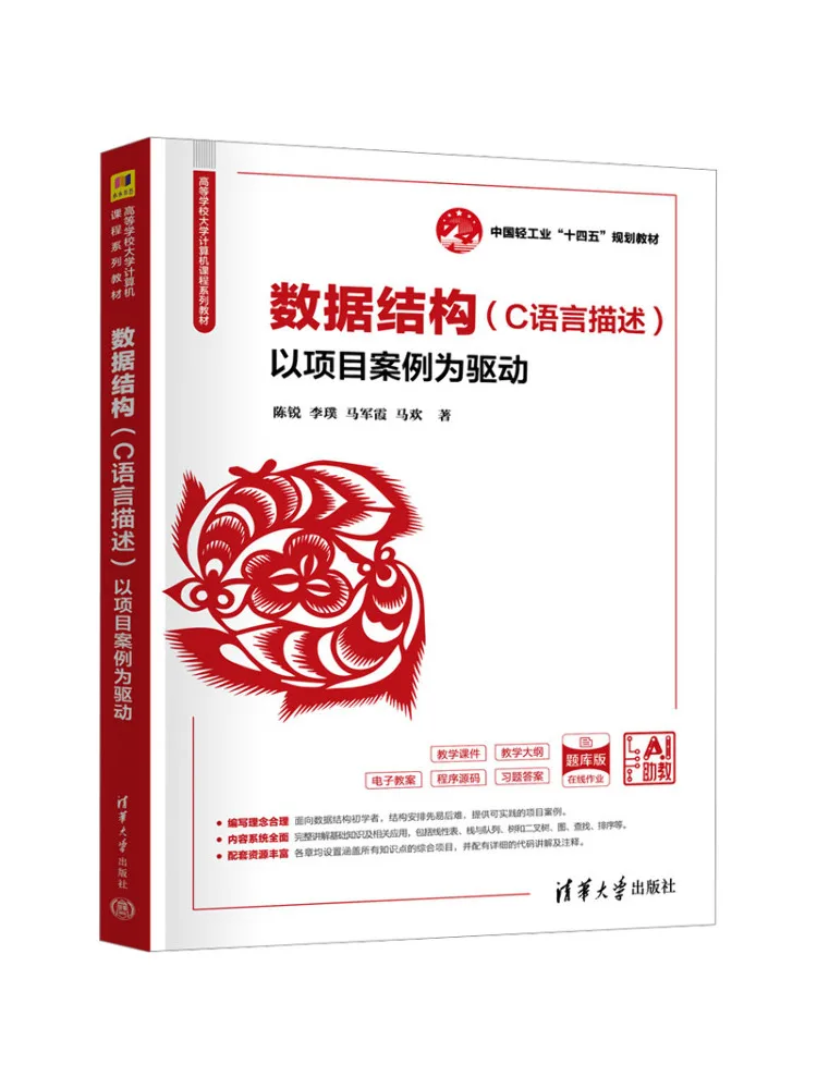 Book-Winshare Data Structures Described in C Language Driven By Project Examples