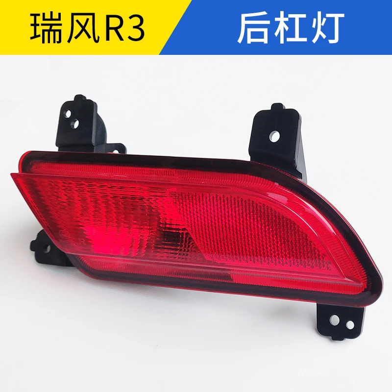 1pcs car accessories bumper KMC tail light  JAC Refine R3 Taillight JMC Reflector Taillamp for JAC R3 fog lamp